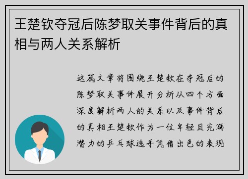 王楚钦夺冠后陈梦取关事件背后的真相与两人关系解析 王楚钦夺冠后陈梦取关事件背后的真相与两人关系解析
